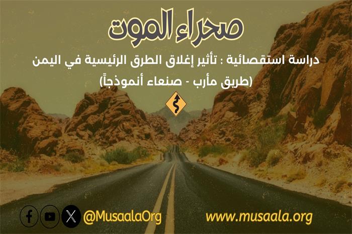 Desert of Death (Marib - Sana'a Road)