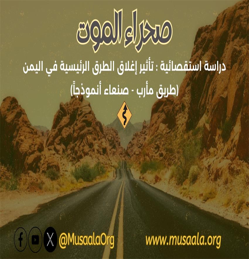 صحراء الموت (طريق مأرب - صنعاء)