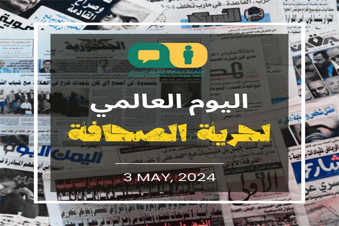 Freedom of Press in Yemen