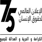 33 منظمة من حول العالم تطالب المجتمع الدولي بدعم سيادة القانون و حقوق الإنسان في اليمن